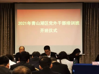 【区统战】青山湖区顺利举办2021年党外干部培训班