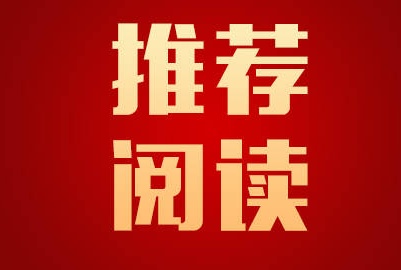 【聚焦十九届六中全会】新华社评论员：马克思主义中国化新的飞跃