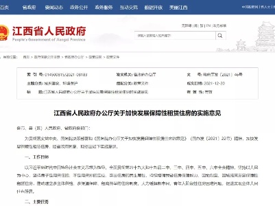 重大利好！放宽条件，不设收入线门槛！江西这些人可​申请保障性租赁住房！