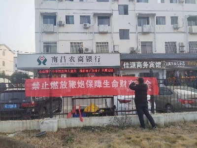 麦园村：禁燃禁放  共度“和谐”年