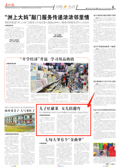 南昌日报：儿子忙献菜 女儿陪遛弯