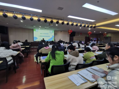 班主任心理健康教育培训会——《学生心理危机识别与干预》专题讲座
