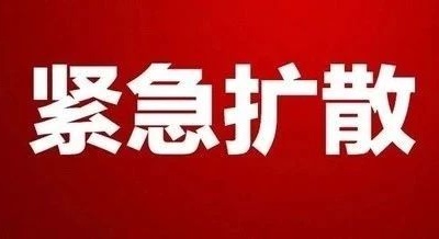 紧急扩散！车上有人确诊！急寻赣AD5809大巴、G2371、G5043高铁乘客