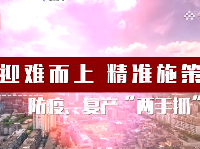 江西 复工复产进行时！