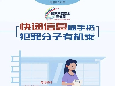 网络安全周，这些网络安全科普知识你get了吗？