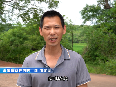 【向党说句心里话】第23期：一起来听听潭东镇解胜村村民的心里话！