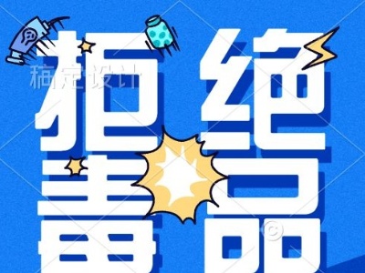 毒品知识小课堂：依替唑仑及其药物家族