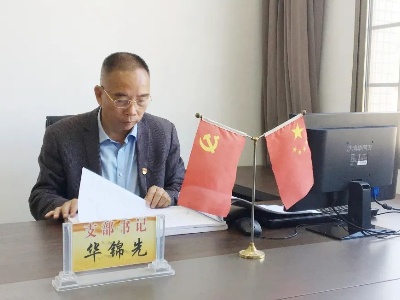 【劳模风采】华锦先：谱写乡村振兴“共富曲”