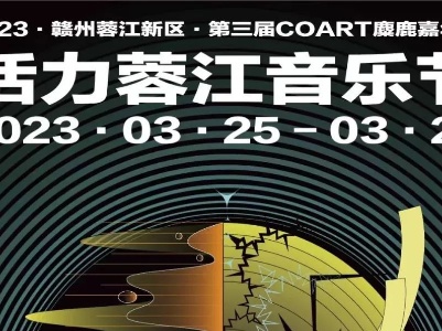 3月24日早上8:30！拼手速！快来抢音乐节门票！