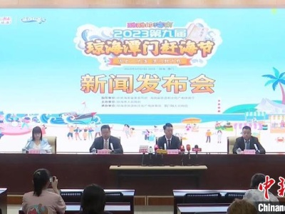 海南琼海潭门举办特色“赶海节”  邀民众感受南海渔耕文化-中新网