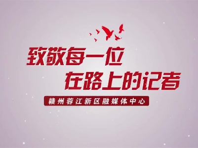 第24个中国记者节｜记者，记着，永远在路上！致敬每一位在路上的记者！