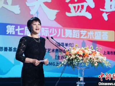 首次开启国际赛区 第七届国际少儿舞蹈艺术盛荟在沪落幕-中新网