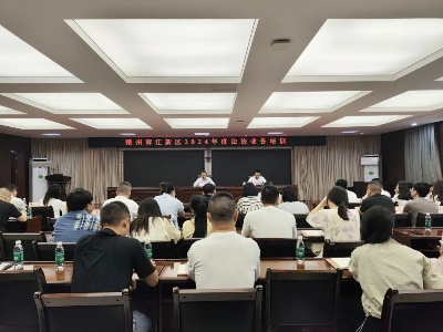 赣州蓉江新区举办2024年度法治业务培训
