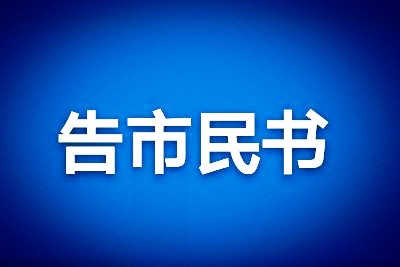 丰城实行最严格的人员管控