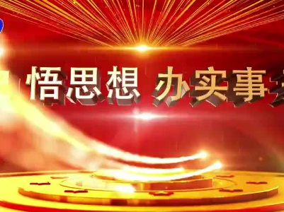 2022年1月28日上高新闻