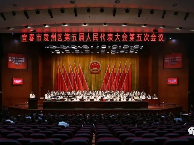 【聚焦两会】宜春市袁州区第五届人民代表大会第五次会议胜利闭幕