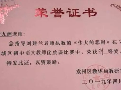 【政协委员风采】付九洲：三尺讲台践初心，履职尽责担使命