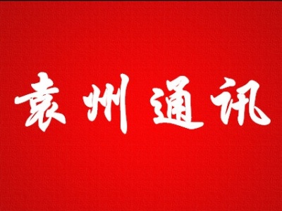 428期/第一版 要闻