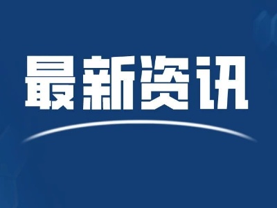 易炼红主持召开金融机构座谈会时强调 进一步破难题开新局 助推江西提速三季度冲刺下半年