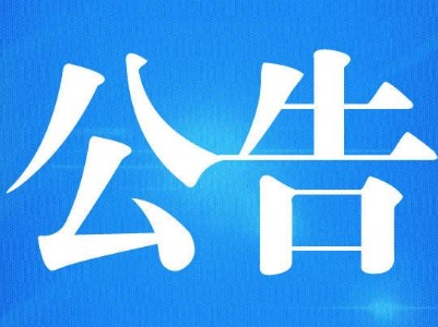 袁州区一地获批2020年省级生态文明示范基地