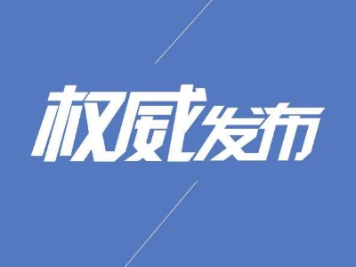 袁州区委常委、区委组织部部长到任