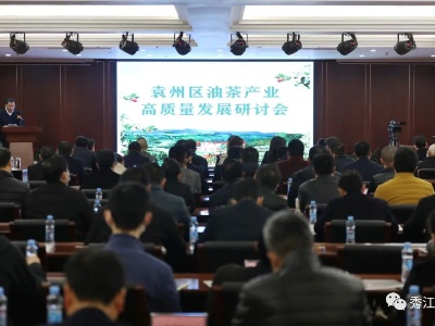 【聚焦】把脉问诊、开出良方，袁州油茶产业高质量发展研讨会提出了……