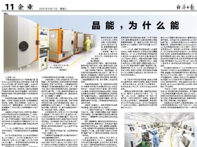 晶能，为什么能