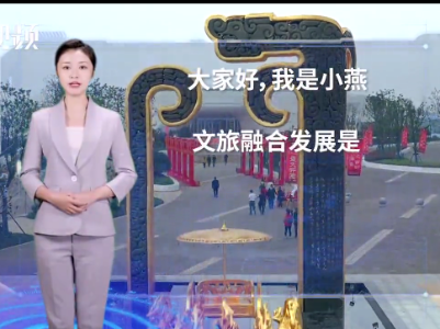 AI看两会|推动文旅资源多向赋能