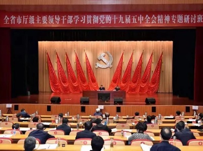 全省市厅级主要领导干部学习贯彻五中全会精神专题研讨班开班，刘奇书记作辅导报告