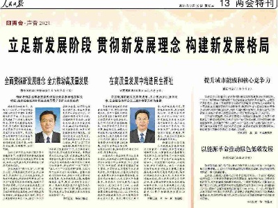 人民日报刊发易炼红代表两会声音：以创新提升产业竞争力