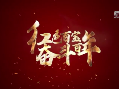 红色百宝：可爱的中国，如你所愿
