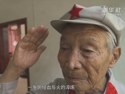 新华全媒+｜当“百岁”遇见“百年” 致敬“永远的红军”！