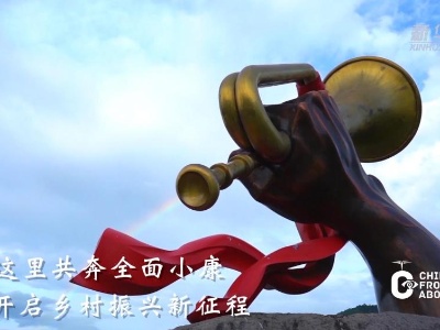 瞰中国丨井冈山：壮丽河山 红色热土