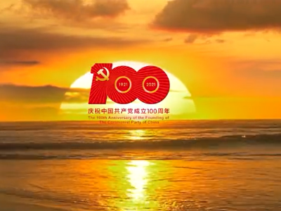 每日一曲｜共产党为人民百年千年万年
