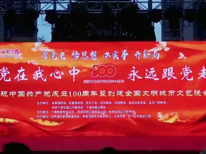 【直播】唱支山歌给党听——庆祝中国共产党成立100周年文艺晚会.mp4