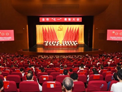 宜春召开“七一”表彰大会！这些集体、个人获表彰！
