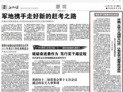开展“大学习大调研大讨论” 让党史学习教育走深走实——访九江市委书记谢来发
