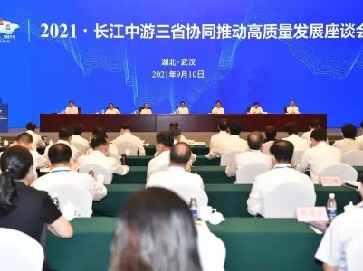 长江中游“龙腰“挺起来！江西湖南湖北省委书记省长齐聚武汉共商合作发展