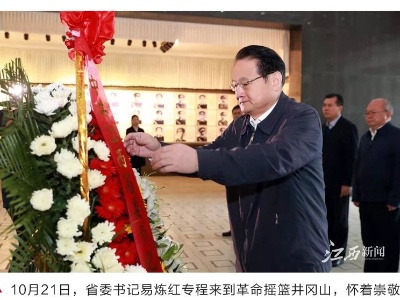 省委书记易炼红专程来到井冈山调研