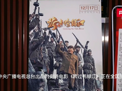 电影《跨过鸭绿江》持续热映 江西多地群众踊跃观影