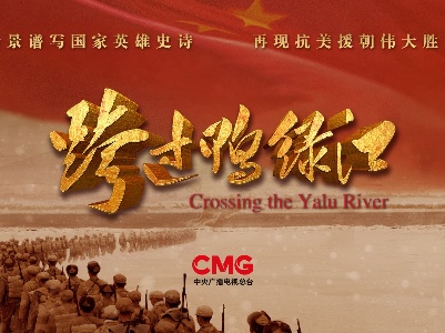 敬人民英雄！电影《跨过鸭绿江》激发基层党员昂扬斗志
