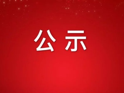 袁州区廉洁征兵工作纪律规定及举报方式公示