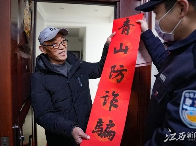 【网络中国节●春节】袁州区：“春联送祝福，反诈进万家”