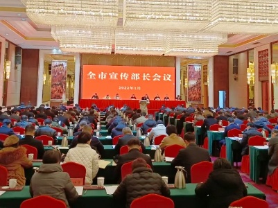 全市宣传部长会议召开！于秀明提出要求…