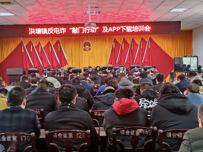 洪塘镇：织密反诈“防护网”，守护百姓“钱袋子”