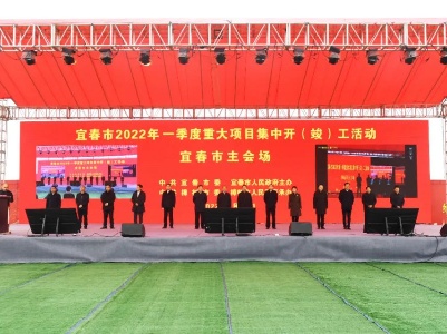407个！全市一季度重大项目集中开(竣)工