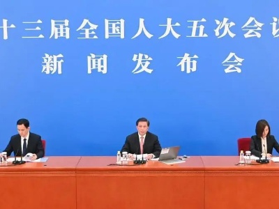 今年两会全国人大首场发布会，看点速览→