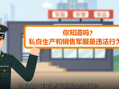 军服宣传动画1