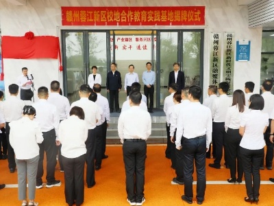 深化校地合作，携手共赢发展！高校教育实践基地揭牌