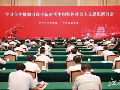 易炼红：以思想之旗精神之旗引领江西改革发展